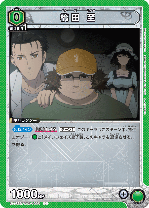 橋田 至(C)(UA57BT/STG-1-061)